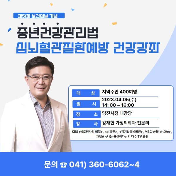 심혈관질환 예방관리 건강강좌 홍보물