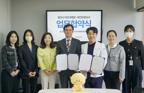 대전관광공사-밝은누리안과병원, 업무협약 체결 단체사진