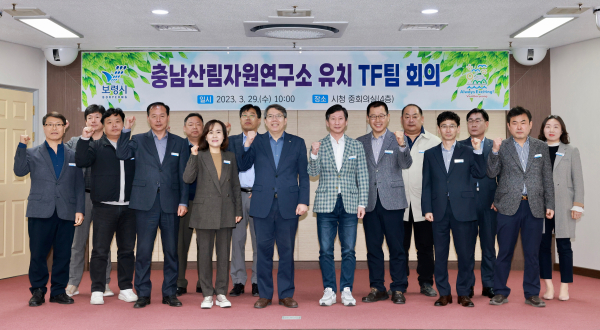 충남산림자원연구소 유치 TF팀 첫 회의 개최 단체사진