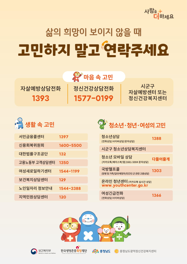 자살예방 집중홍보 포스터