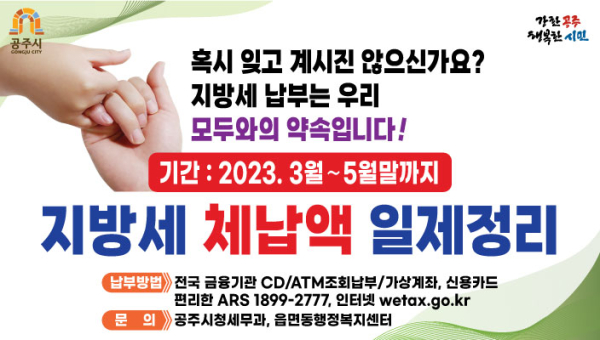 상반기 지방세·세외수입 체납액 일제정리 안내문