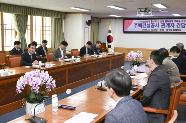 주택건설사업 관계자 2차 간담회 개최 모습