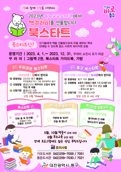 영유아 대상 북(Book)스타트 운영 안내문