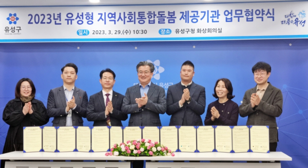 지난 29일 유성구와 ‘기본돌봄서비스’ 업무협약 체결식 모습