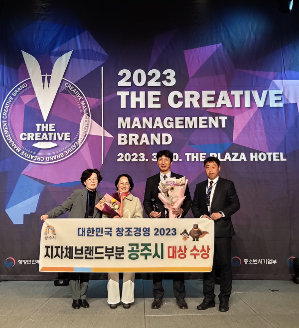 ‘대한민국 창조경영 2023’ 지자체브랜드 대상 수상