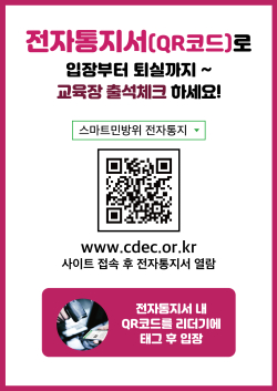 민방위 전자통지서 QR코드 안내문