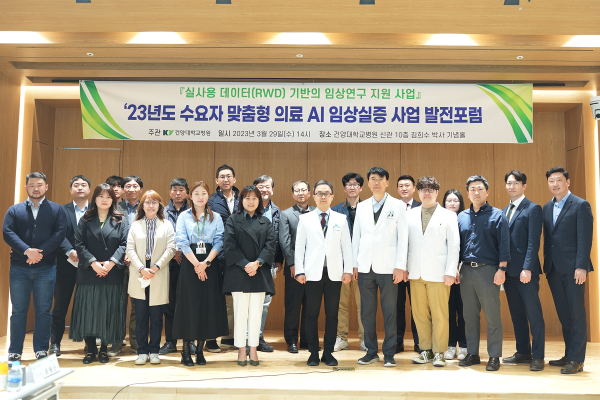 건양대병원 의료AI 임상실증 포럼 개최