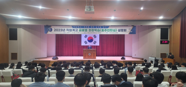 직업계고 글로벌 현장학습(호주) 사업설명회 모습