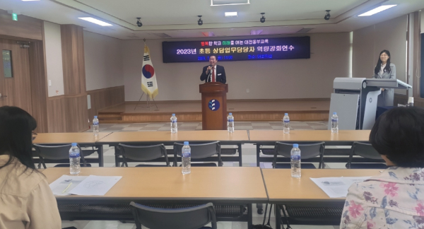 대전동부 위(Wee) 센터 초등 상담업무담당자 역량강화 연수 실시