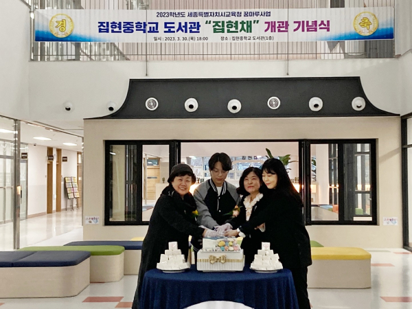 지난 30일, 집현중에서 꿈마루 열린 도서관 개관 기념식이 열렸다.