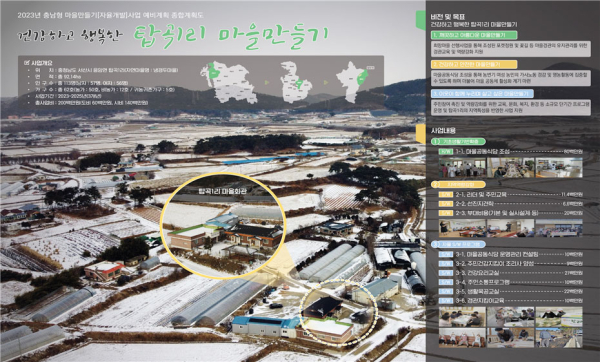 음암면 탑곡1리 사업 계획도