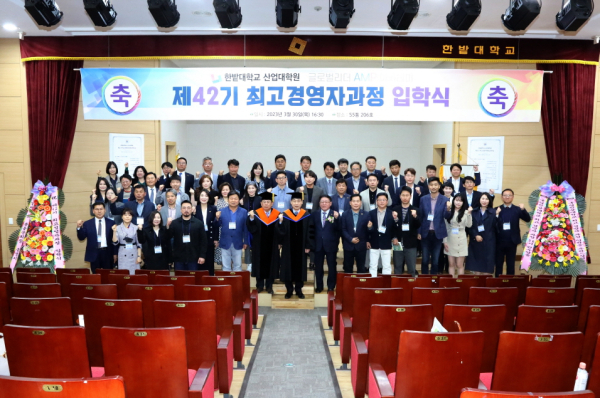 지난 30일 교내 산학연협동관 강당에서 ‘산업대학원 제42기 최고경영자과정 입학식’을 개최하고 전체 기념촬영