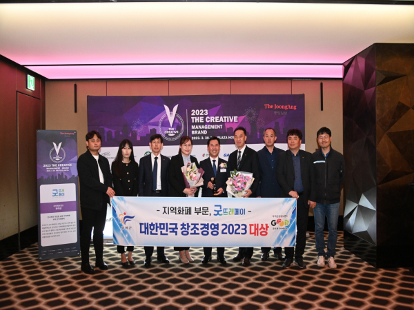 -수수료 ZERO 순환 지역화폐 굿뜨래페이, 창조적 경영활동과 성과 인정