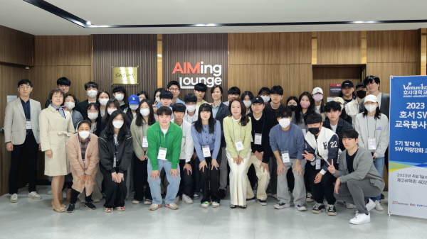 ‘2023 호서 소프트웨어교육봉사단 5기 발대식’ 개최