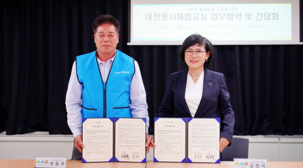 지난 3일 ‘돌봄과 나눔 문화 확산’을 위해 대전봉사체험교실과 업무협약 및 간담회를 진행했다.