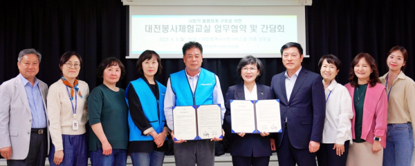 지난 3일 ‘돌봄과 나눔 문화 확산’을 위해 대전봉사체험교실과 업무협약 및 간담회를 진행했다.