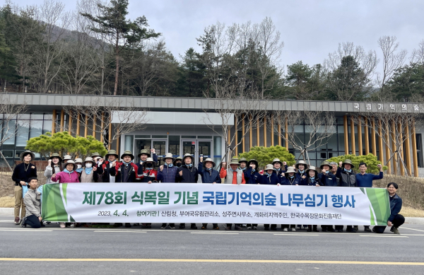 국립기억의숲 나무심기 행사 단체사진