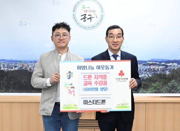 4일 중구청 구민사랑방에서 진행한 ‘마스터드론’ 드론국가자격증 교육 수강증 기탁식