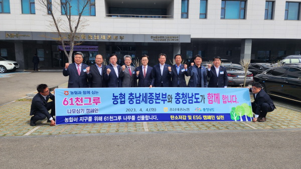 농협 충남세종본부는 충청남도와 함께하는 ‘나라사랑 무궁화 식재 행사’ 개최 단체사진