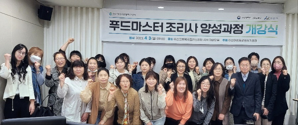 푸드마스터 조리사 양성 과정 개강식 기념사진