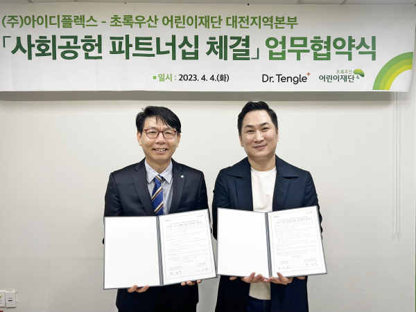 한전복 초록우산 어린이재단 대전지역본부장(왼쪽)과 ㈜아이디플렉스 조자룡 대표(오른쪽)이 협약식을 진행하고 기념사진을 찍고 있다.