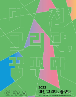 19일까지 대전‘그리다, 꿈꾸다 전(展) 진행