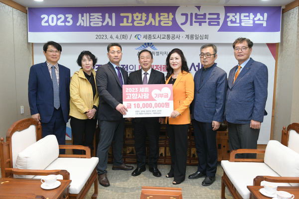 고향사랑기부금 전달식 모습