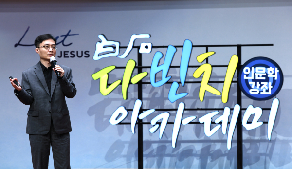 2023 백석다빈치아카데미 임성수 칼빈대 교수 특강