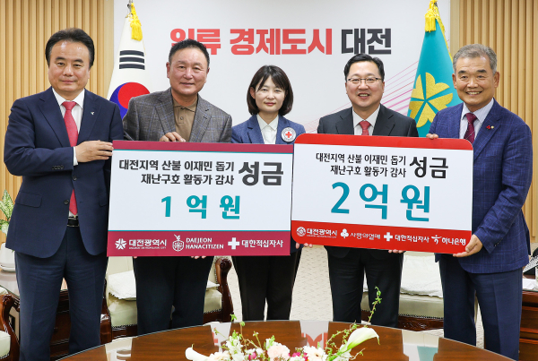 하나금융그룹, 대전 산불피해 지원 성금 3억원 기탁식 모습.