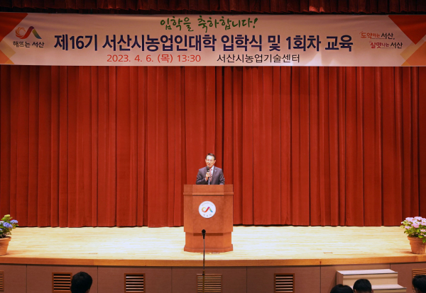 이완섭 서산시장이 6일 서산시농업기술센터에서 열린 제16기 서산시농업인대학 입학식에서 교육생을 격려하는 모습