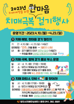 치매예방 걷기운동 캠페인 홍보물