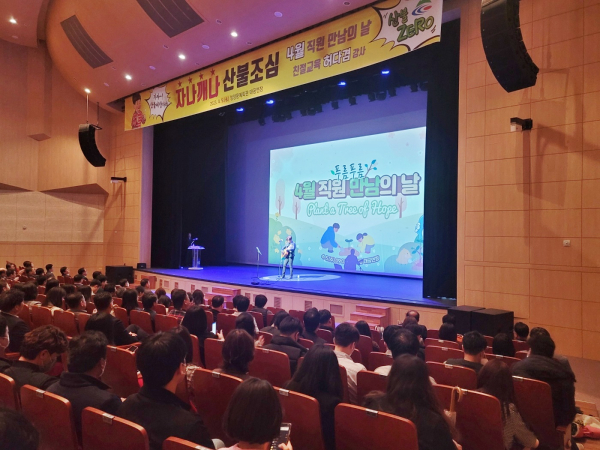 4월 직원 만남의 날 행사 개최