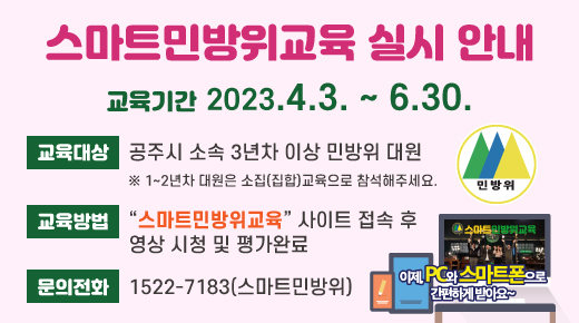 민방위 교육 관련 안내문