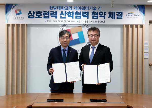 지난 5일 케이워터기술과 산학협력 협약을 체결하고 양 기관 대표가 협약서 서명 후 기념촬영 (왼쪽부터 한밭대 오용준 총장, 케이워터기술 박태현 대표)