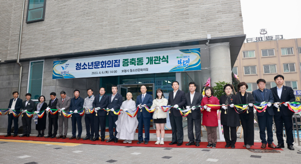 6일 보령시청소년문화의집에서 보령시청소년문화의집 증축동 개관식에서 테이프 커팅식 모습