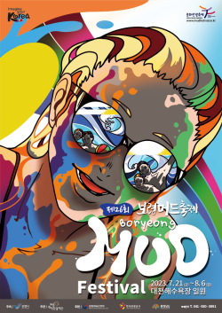 제26회 보령머드축제 포스터