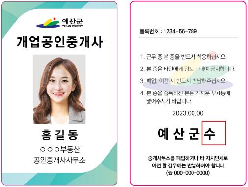 공인중개사 명찰 모습