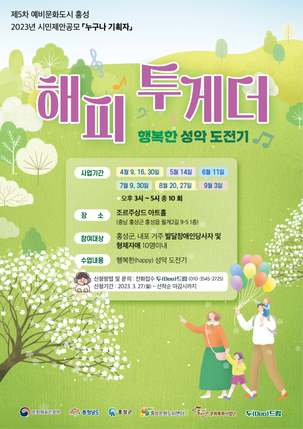 홍성군, 음악으로 하나 되는 장애인 가족 성악 도전기