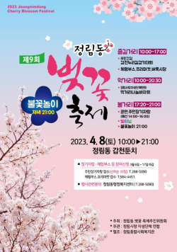 제9회 정림동 벚꽃축제 포스터