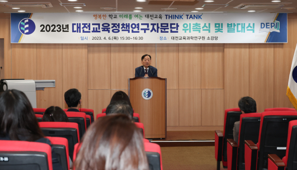 ‘2023년 대전교육정책연구자문단 위촉식 및 발대식’ 개최 모습