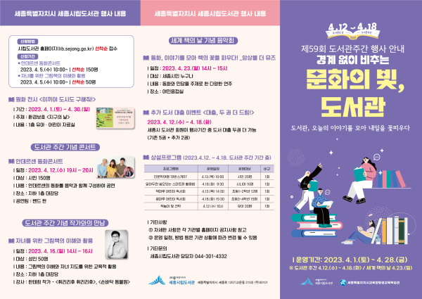 세종교육청평생교육학습관, 도서관 주간 웹 시안