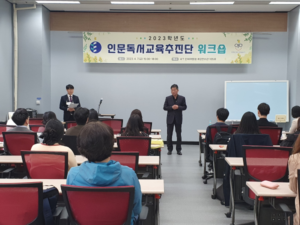 인문독서교육추진단 워크숍 개최