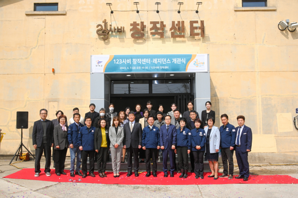 123사비 공예마을 개관행사