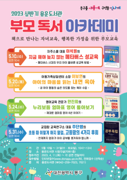 용운도서관 ‘부모 독서 아카데미’ 운영