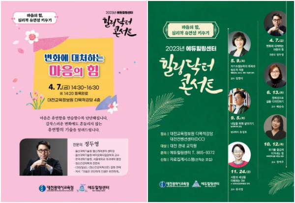 힐링닥터 콘서트 포스터