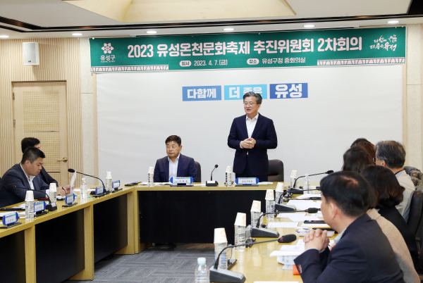 지난 7일 2023 유성온천문화축제 추진위원회 2차 회의가 개최된 가운데, 정용래 유성구청장(가운데)이 회의 주재 모습