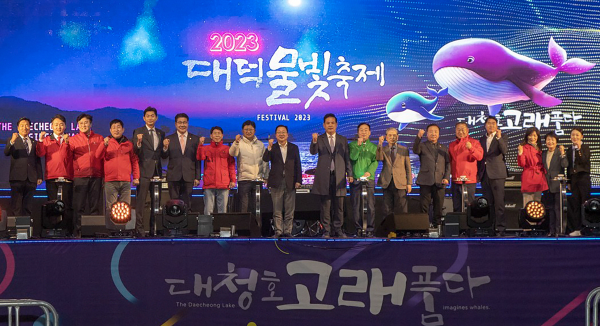 ​각 관계자들이 참석한 가운데 ‘2023 대덕물빛축제’ 대청호대덕뮤직페스티벌 개막식에 참석해 파이팅을 외치고 있다.​