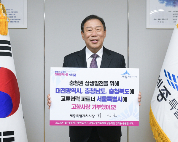 최민호 세종시장