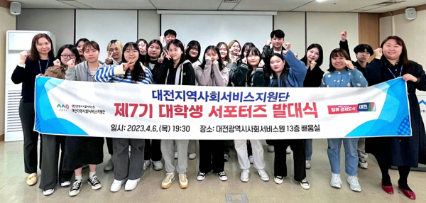 지난 6일 ‘제7기 대학생 서포터즈’ 발대식을 개최하며 2023년 활동을 알렸다.