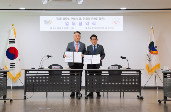 대전사랑시민협의회와 업무협약 체결식 모습